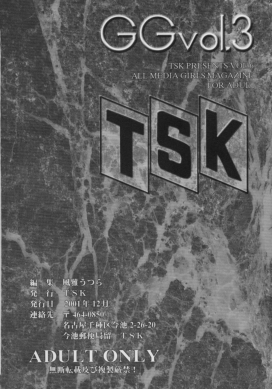 [TSK (風雅うつら)] GG vol.3 (よろず)