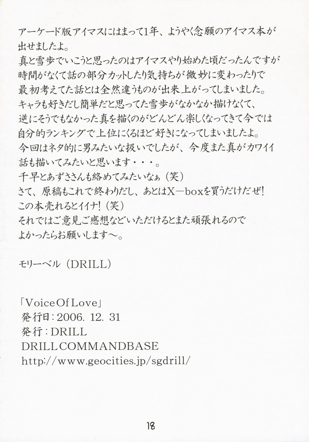 (C71) [DRILL (モリーベル)] Voice of Love (アイドルマスター)