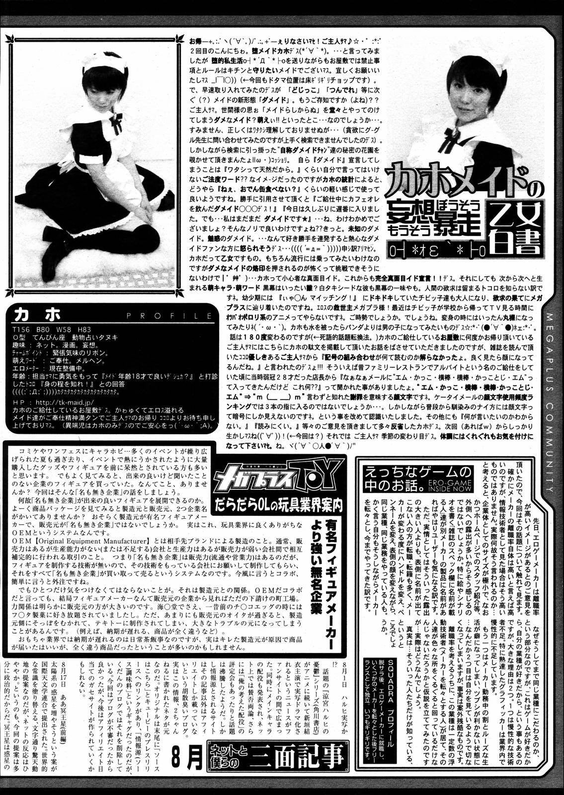 【アンソロジー】【2006-09-09】COMICMEGAPLUS Vol.36（2006-10）