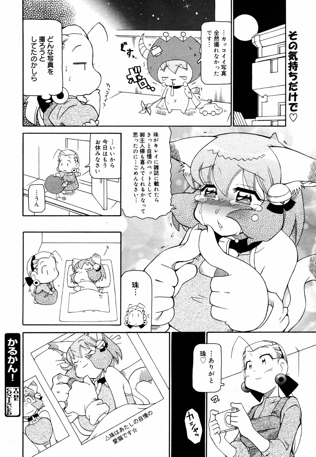 【アンソロジー】【2006-09-09】COMICMEGAPLUS Vol.36（2006-10）