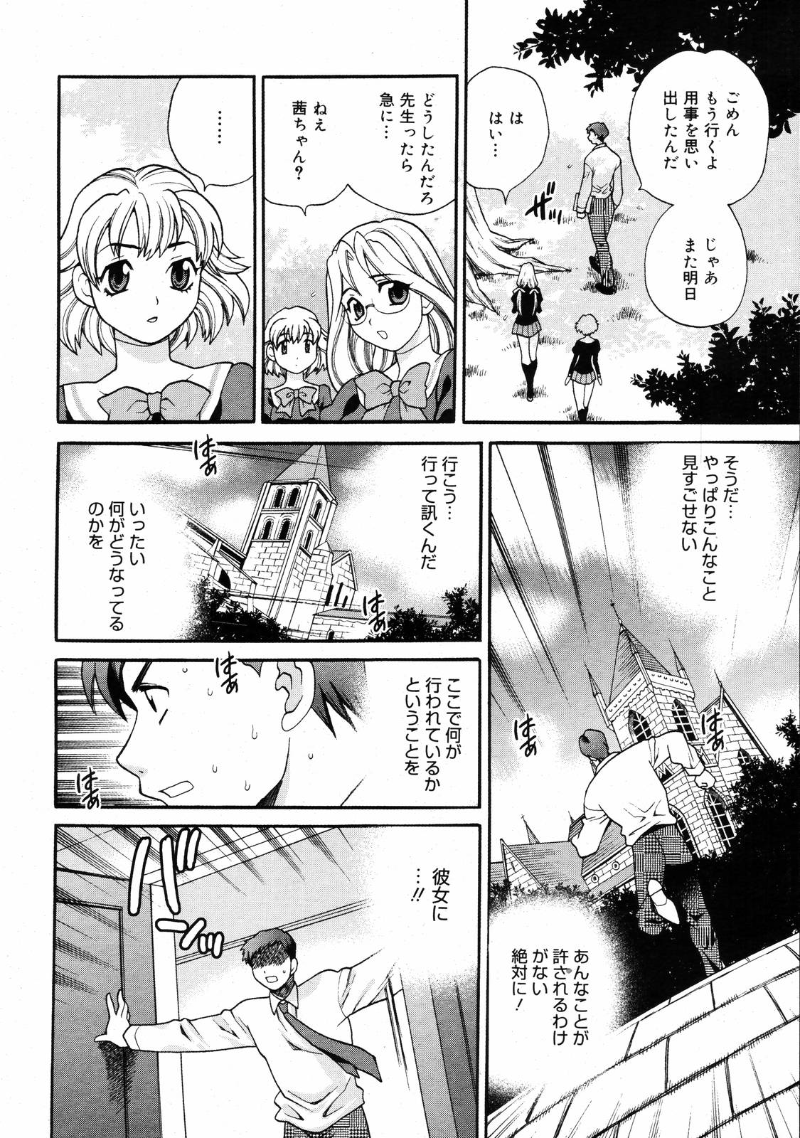 【アンソロジー】【2006-09-09】COMICMEGAPLUS Vol.36（2006-10）