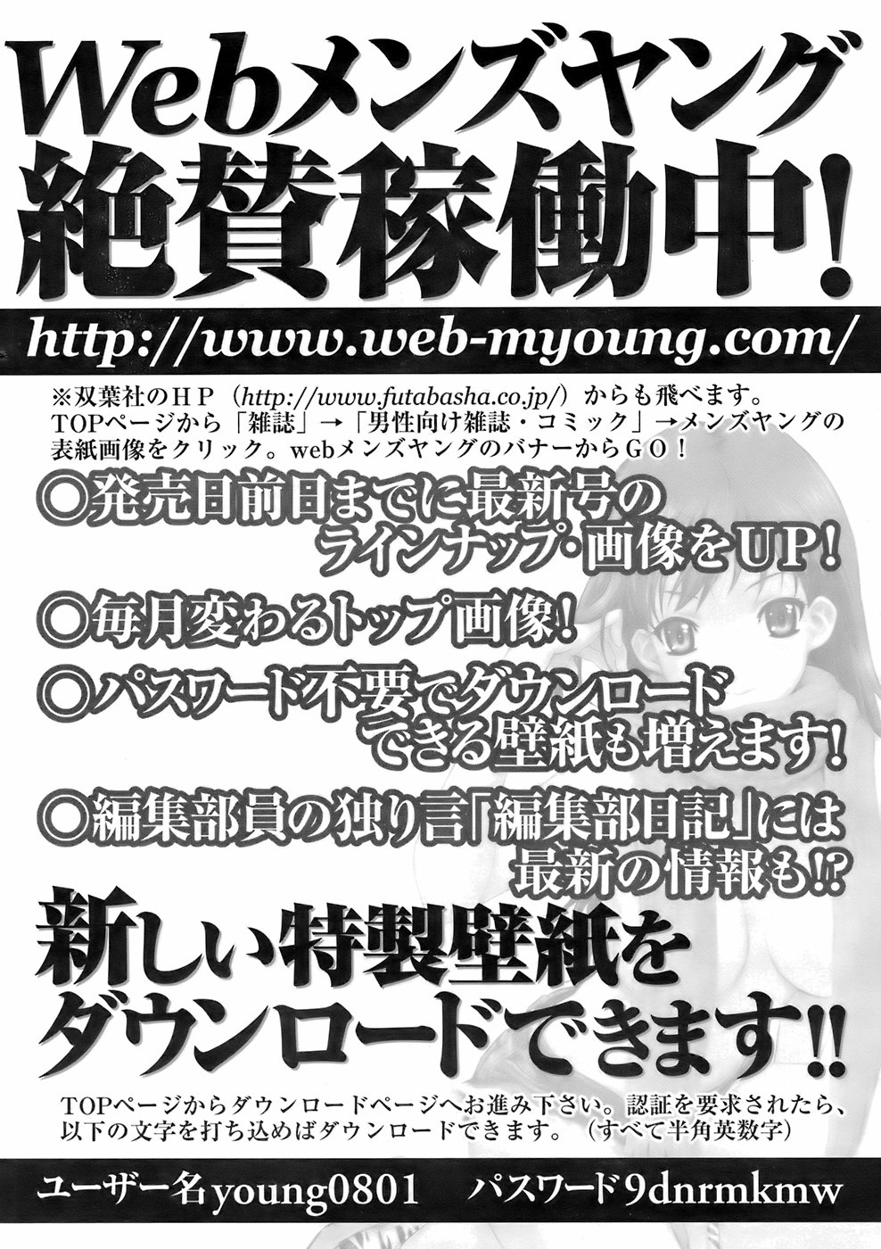 [雑誌] メンズヤング 2008年1月号