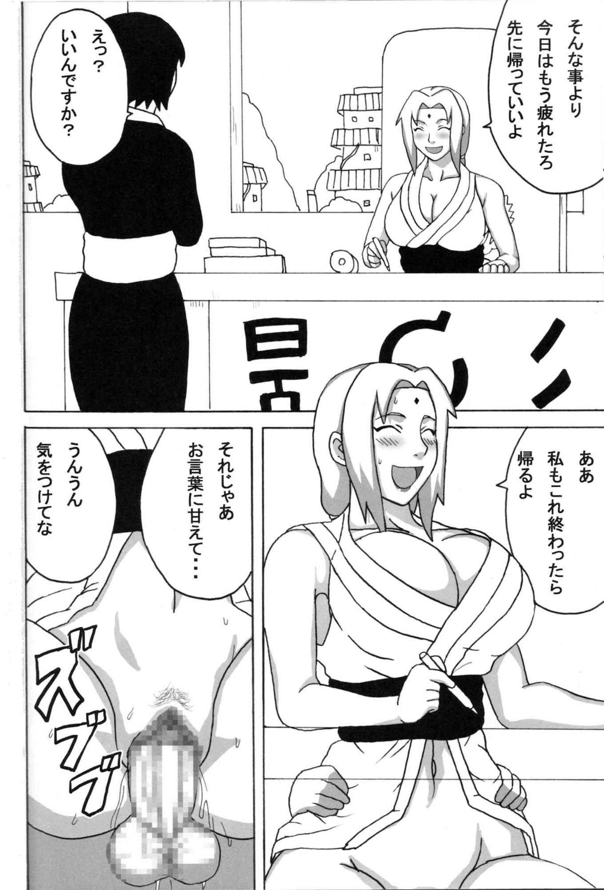 (C73) [NARUHO堂 (なるほど)] 巨乳の忍者 乳影 (NARUTO -ナルト-)