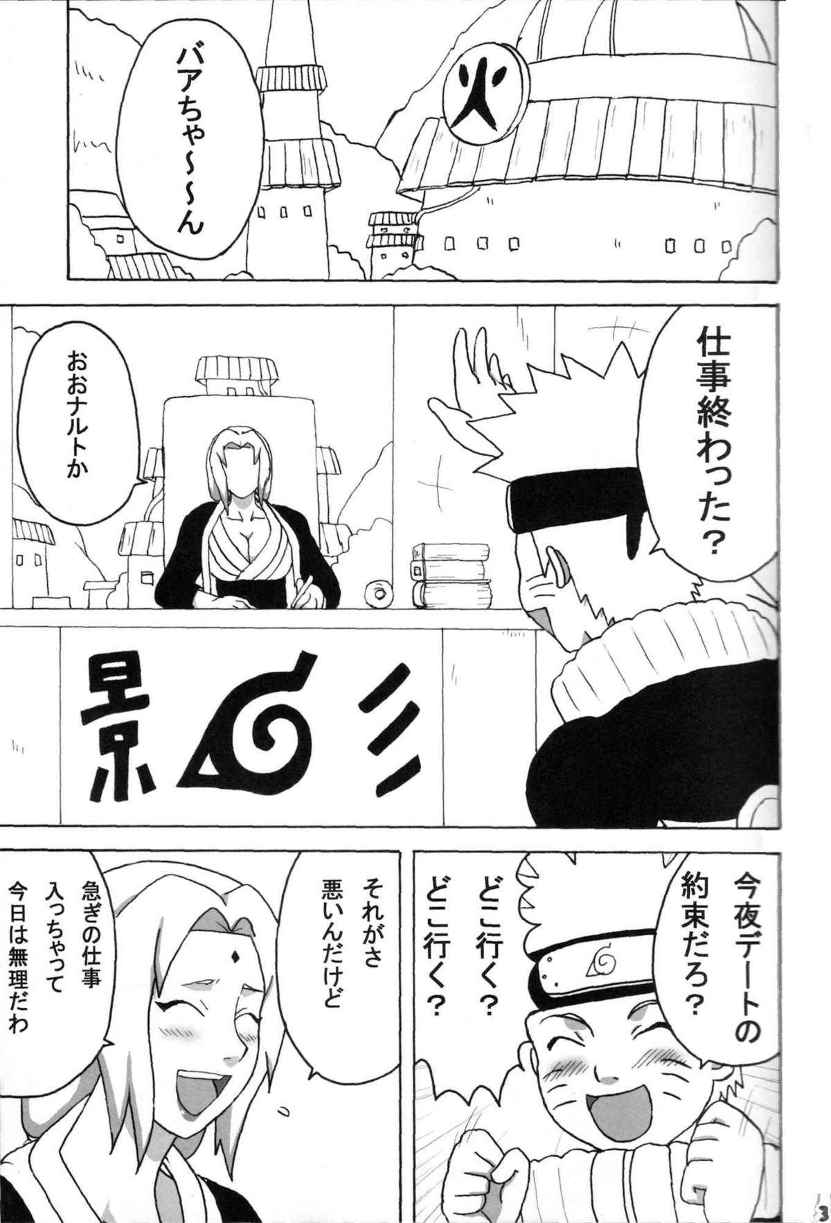 (C73) [NARUHO堂 (なるほど)] 巨乳の忍者 乳影 (NARUTO -ナルト-)