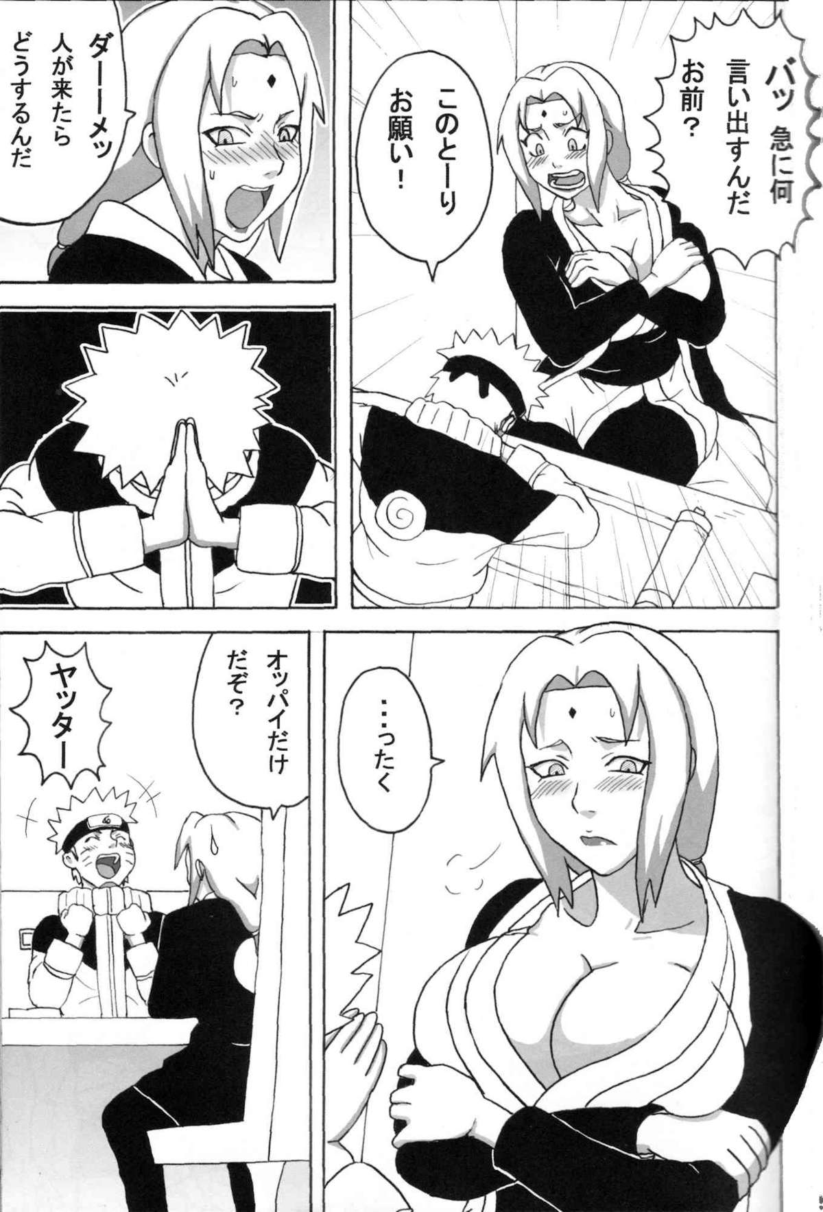 (C73) [NARUHO堂 (なるほど)] 巨乳の忍者 乳影 (NARUTO -ナルト-)