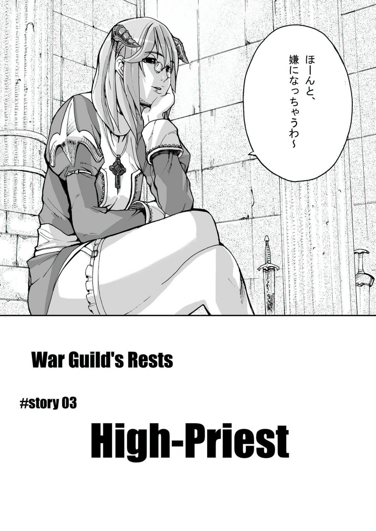 [むしりんご (時原マサト)] War Guild's Rests #02 (ラグナロクオンライン)
