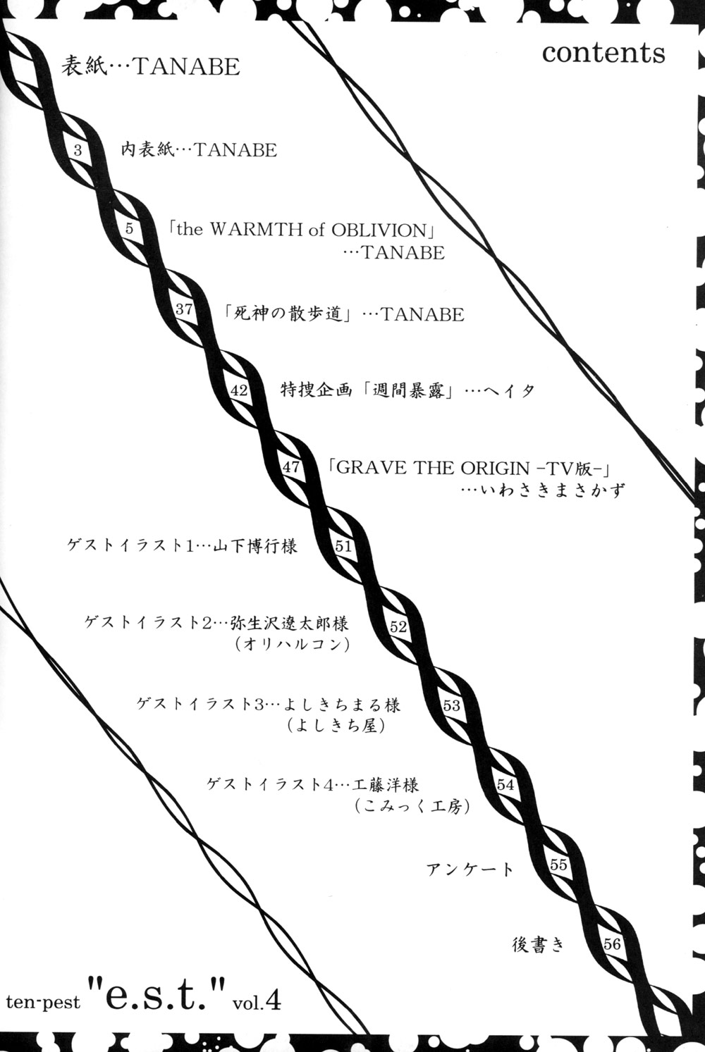 [テンペスト] e.s.t。巻4（ガングレイヴ）