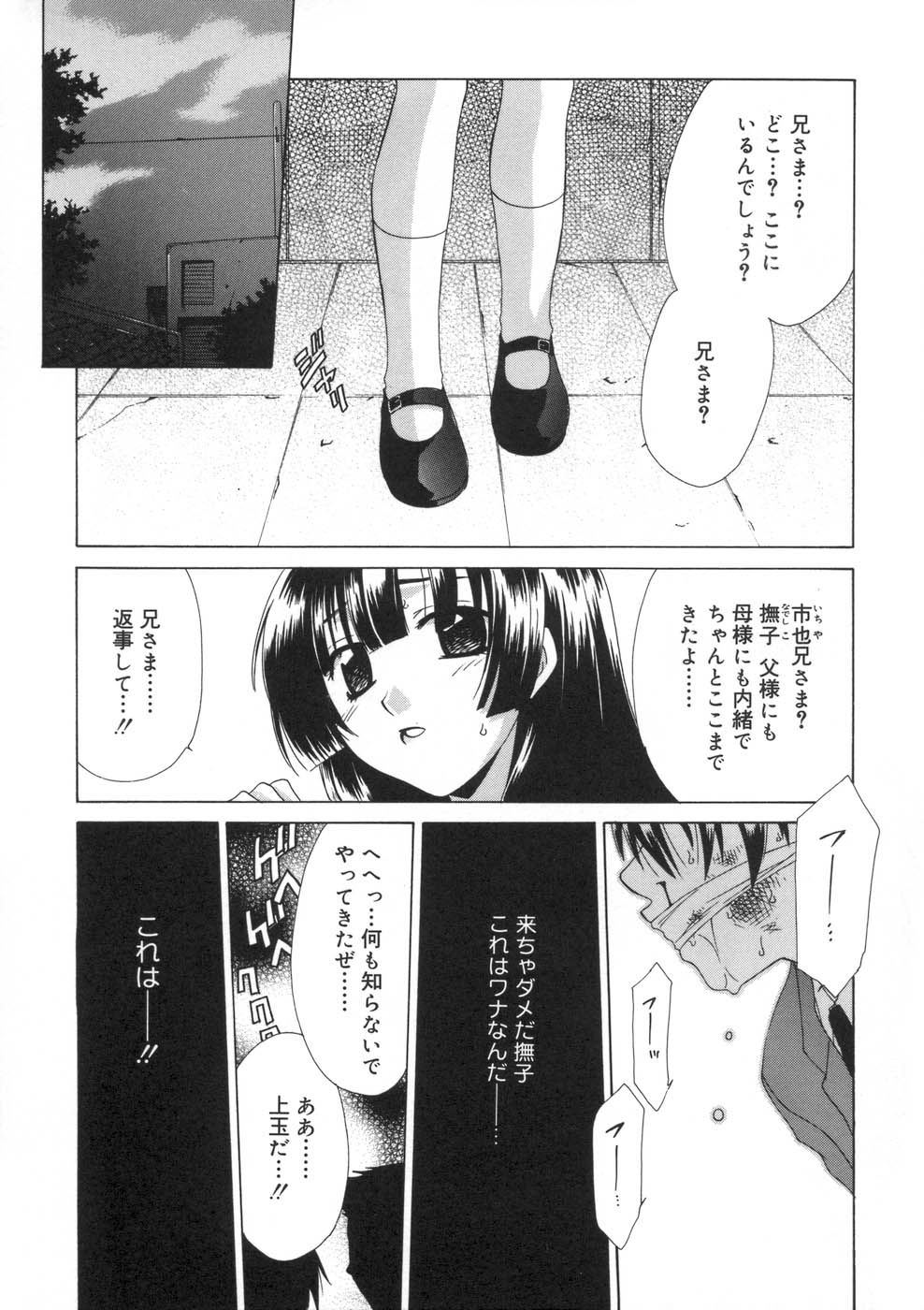 [御国紗帆] 相姦ダイアリー