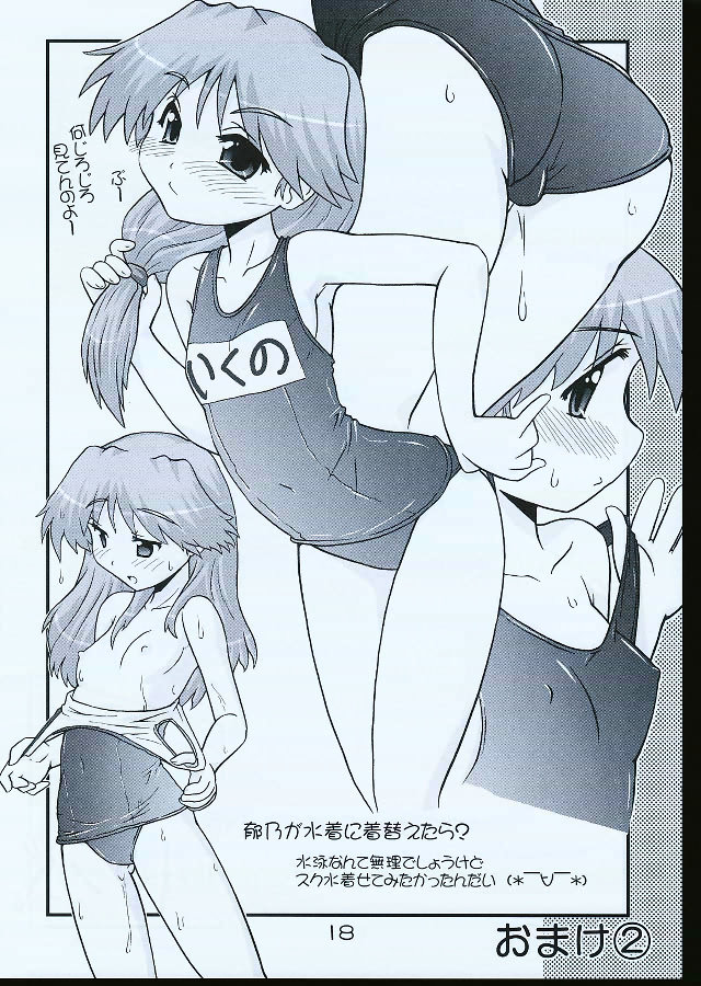(C68) [PNOグループ (はせ☆裕)] いくのんまんが1 (トゥハート2)