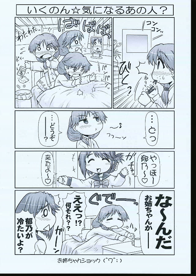 (C68) [PNOグループ (はせ☆裕)] いくのんまんが1 (トゥハート2)