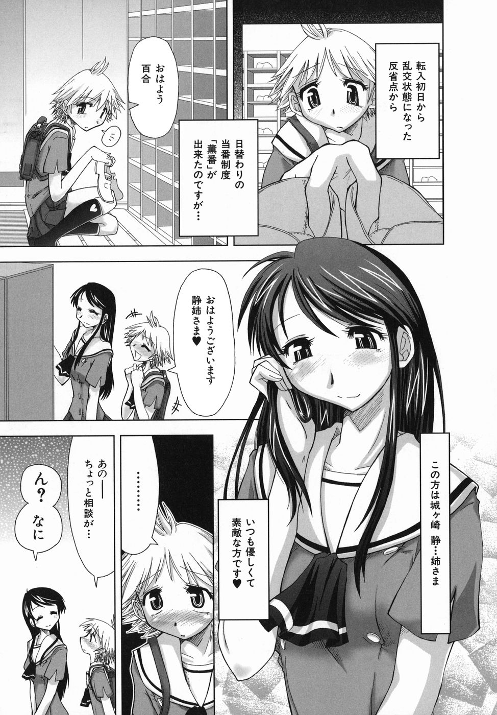 [上乃龍也] スギノハ女学院奉仕組