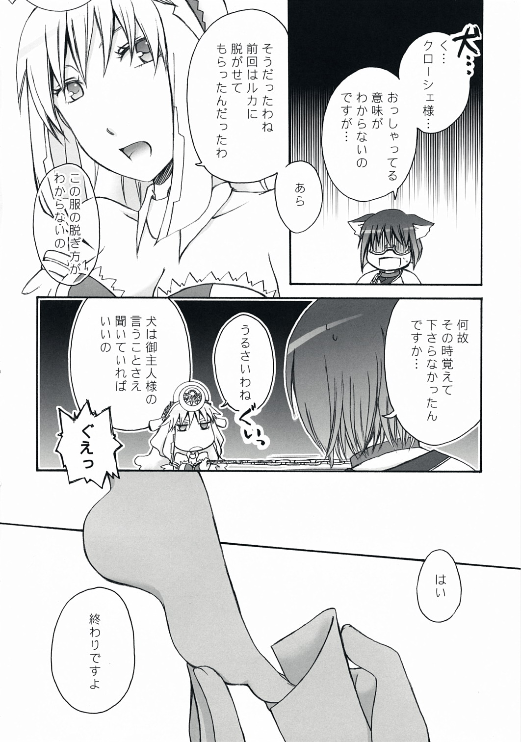 (C73) [漢は黙ってオカッパ眼鏡 (博多めんたい子)] 私のお犬ちゃん (アルトネリコ)