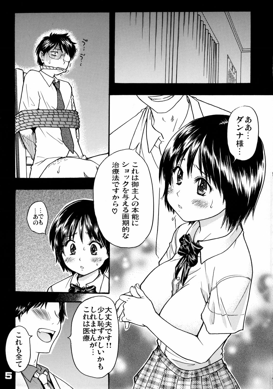 (C70) [翁計画 (師走の翁)] おくさまは虎痴高生 (おくさまは女子高生)