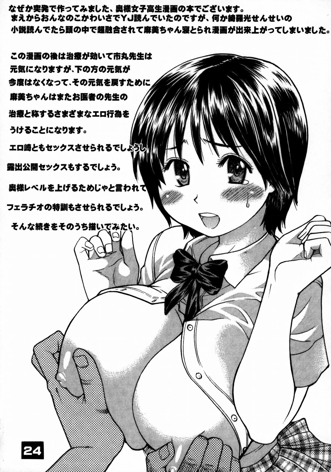 (C70) [翁計画 (師走の翁)] おくさまは虎痴高生 (おくさまは女子高生)