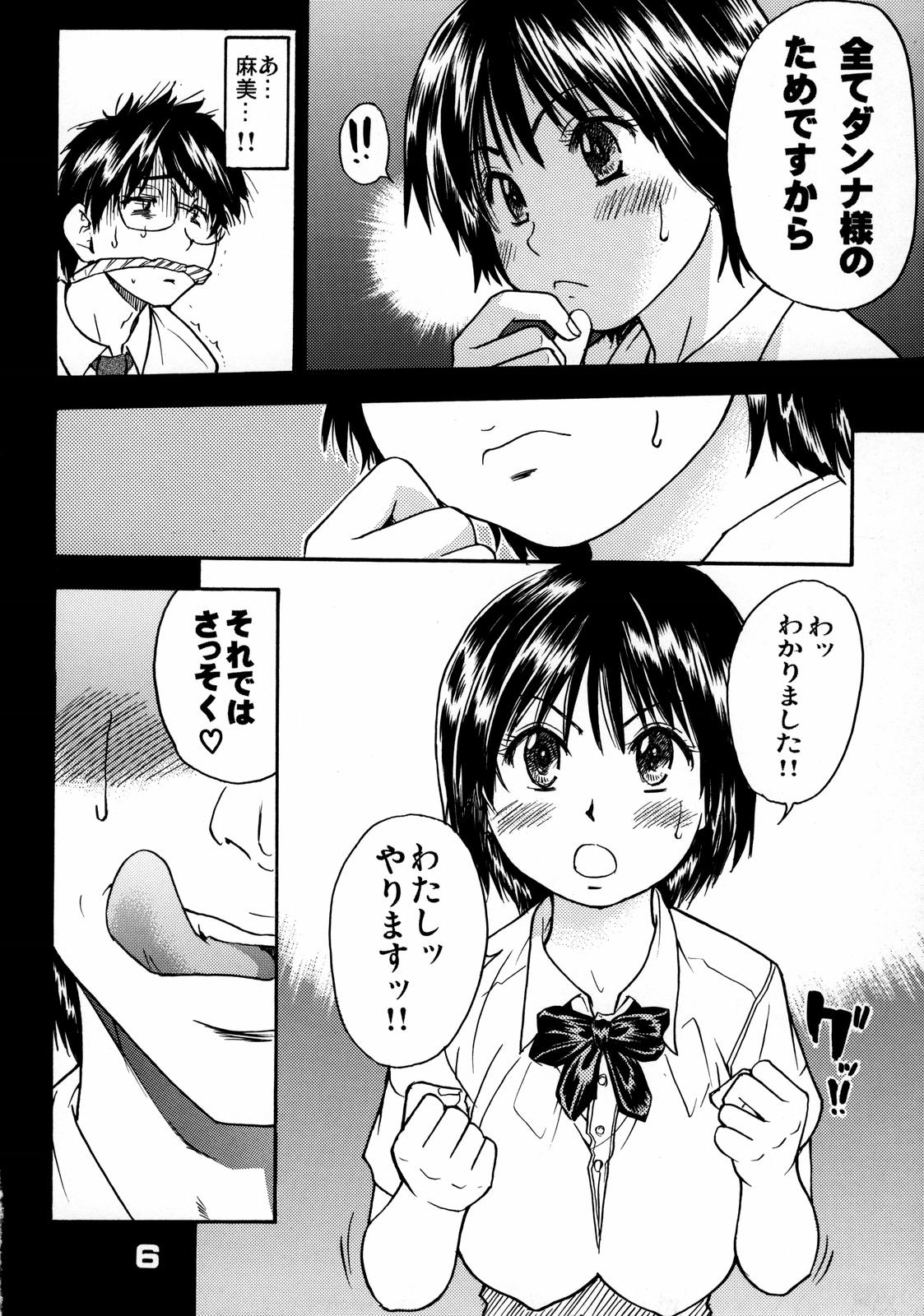 (C70) [翁計画 (師走の翁)] おくさまは虎痴高生 (おくさまは女子高生)