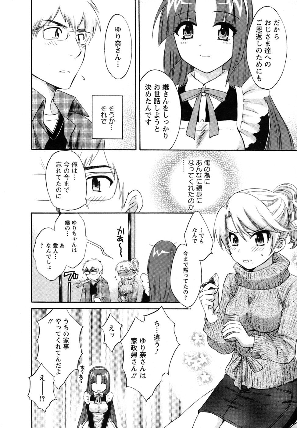 [ポン貴花田] 家政婦と暮らす100の方法