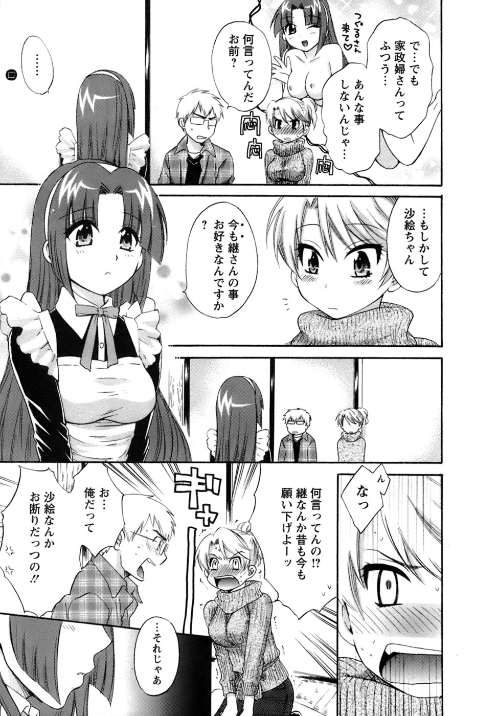 [ポン貴花田] 家政婦と暮らす100の方法