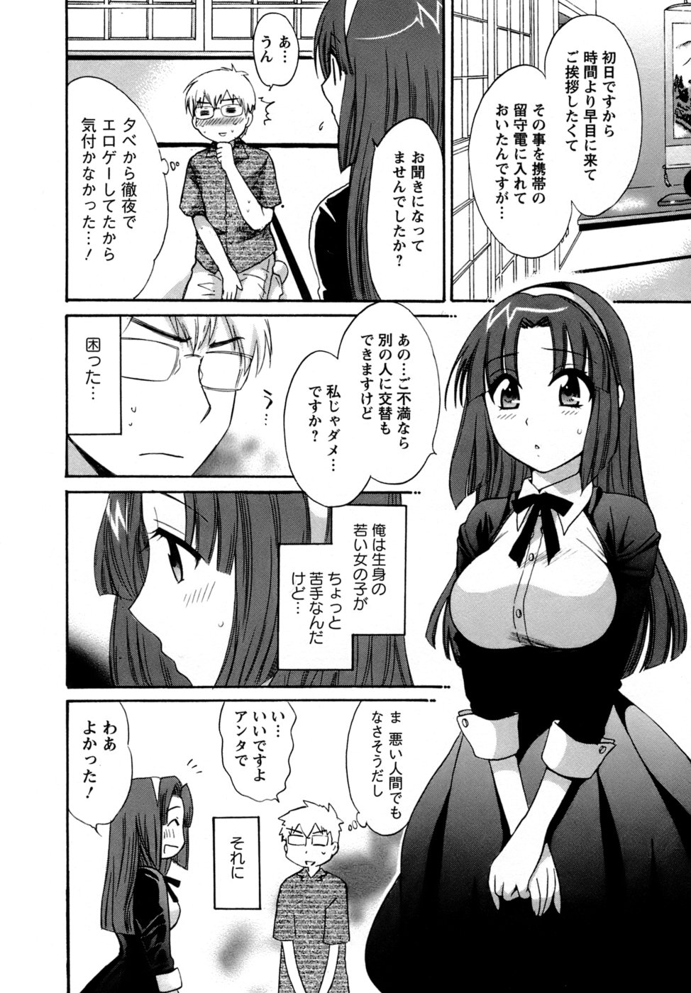 [ポン貴花田] 家政婦と暮らす100の方法