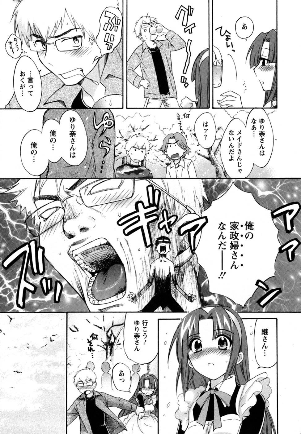 [ポン貴花田] 家政婦と暮らす100の方法