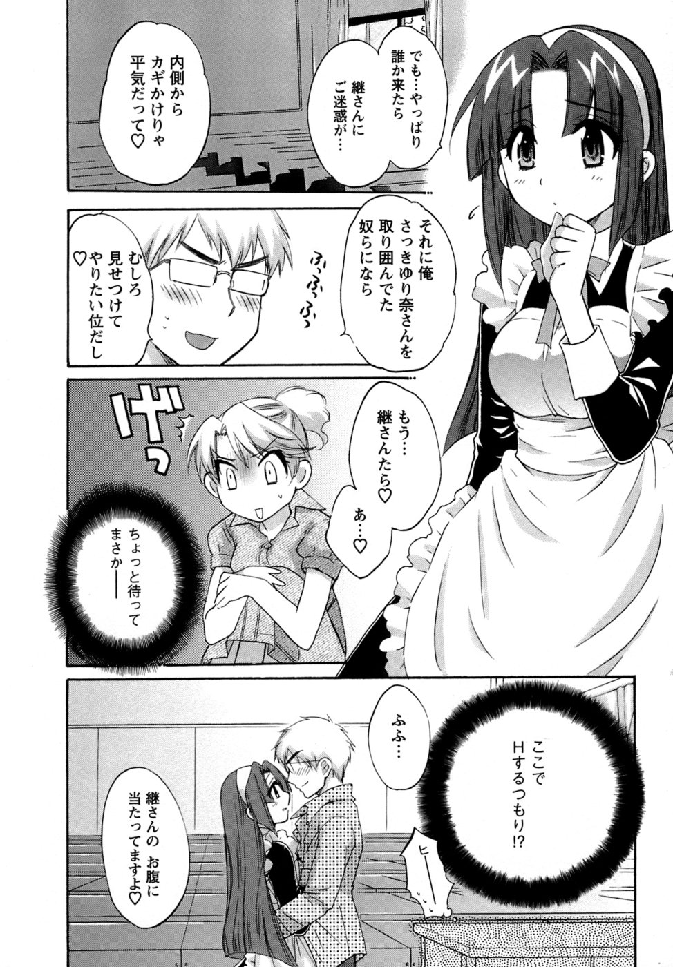 [ポン貴花田] 家政婦と暮らす100の方法