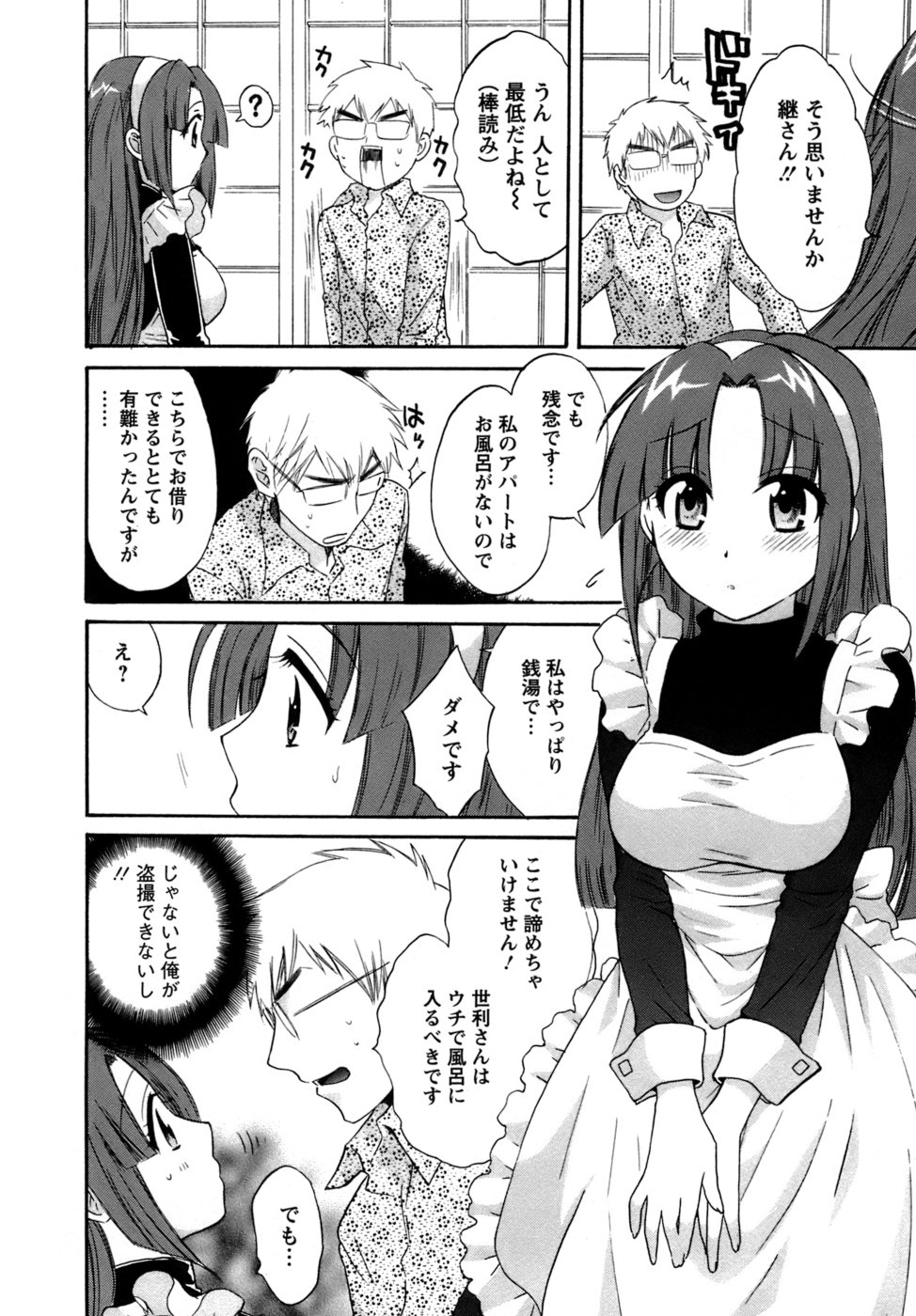 [ポン貴花田] 家政婦と暮らす100の方法