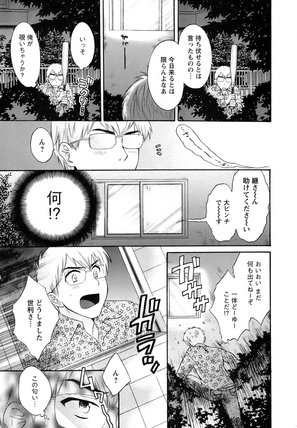 [ポン貴花田] 家政婦と暮らす100の方法