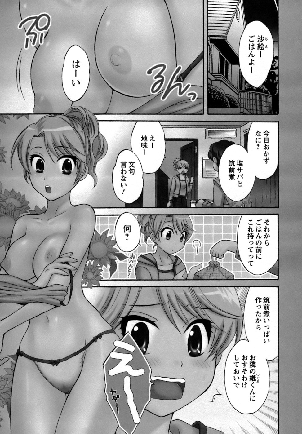 [ポン貴花田] 家政婦と暮らす100の方法