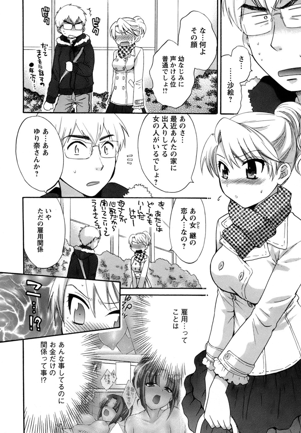 [ポン貴花田] 家政婦と暮らす100の方法