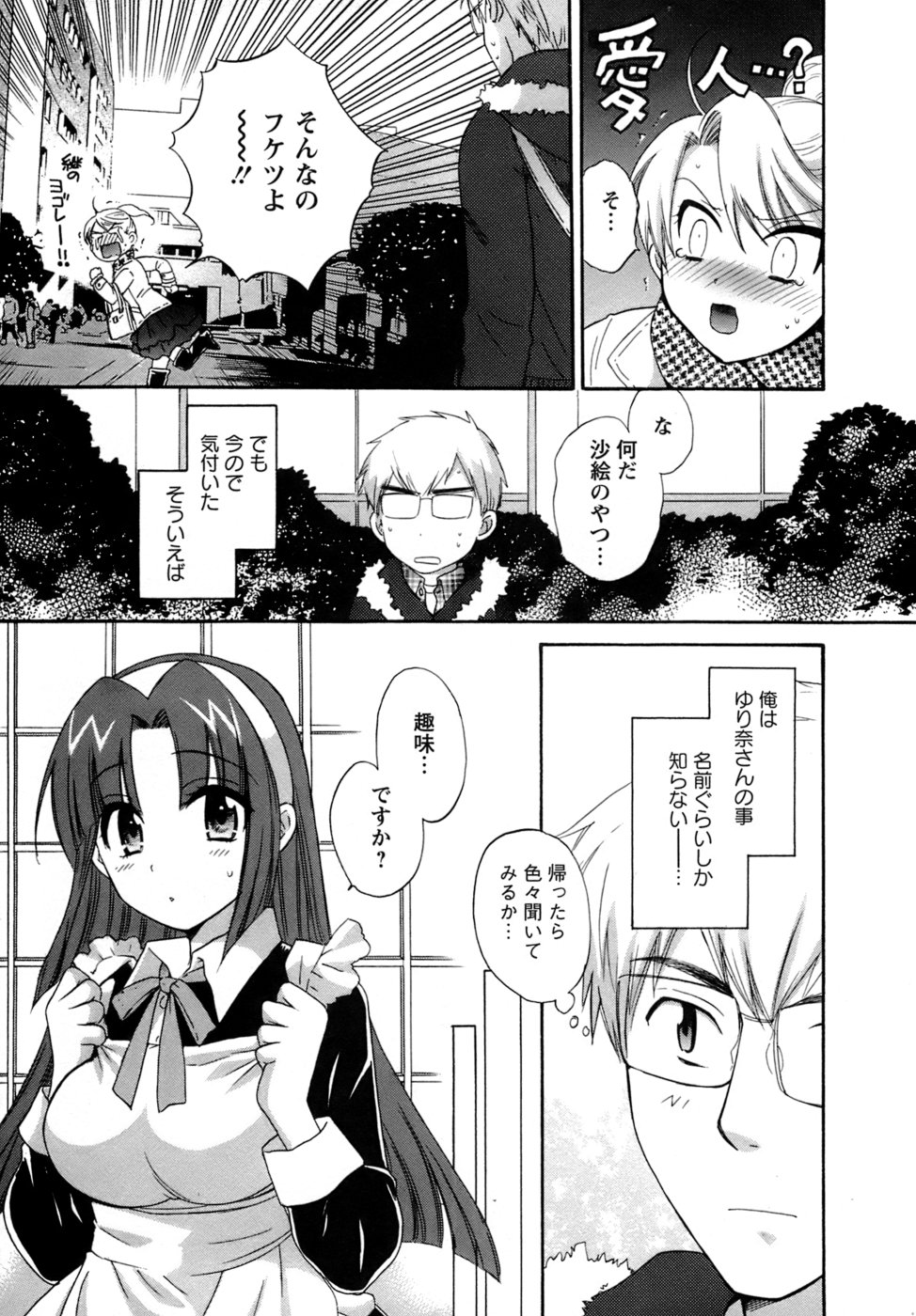 [ポン貴花田] 家政婦と暮らす100の方法