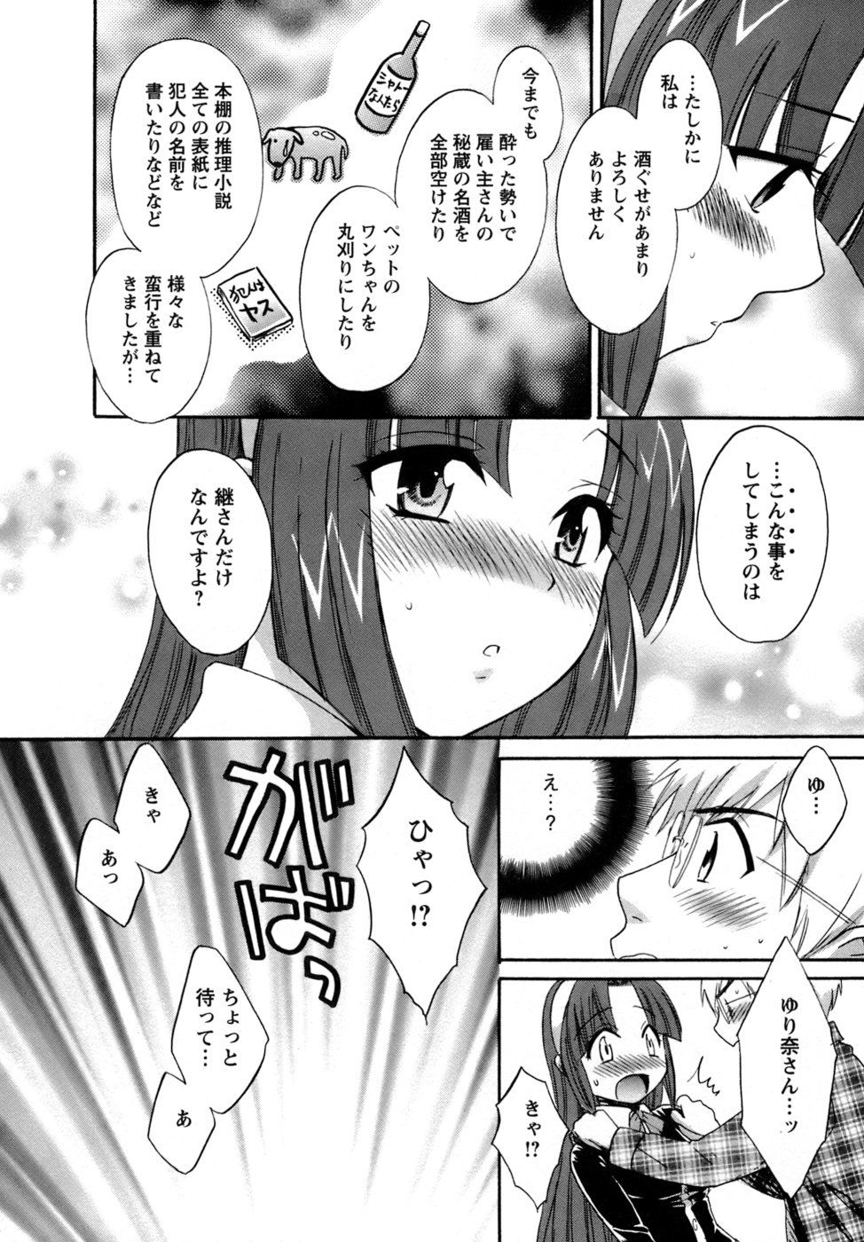 [ポン貴花田] 家政婦と暮らす100の方法