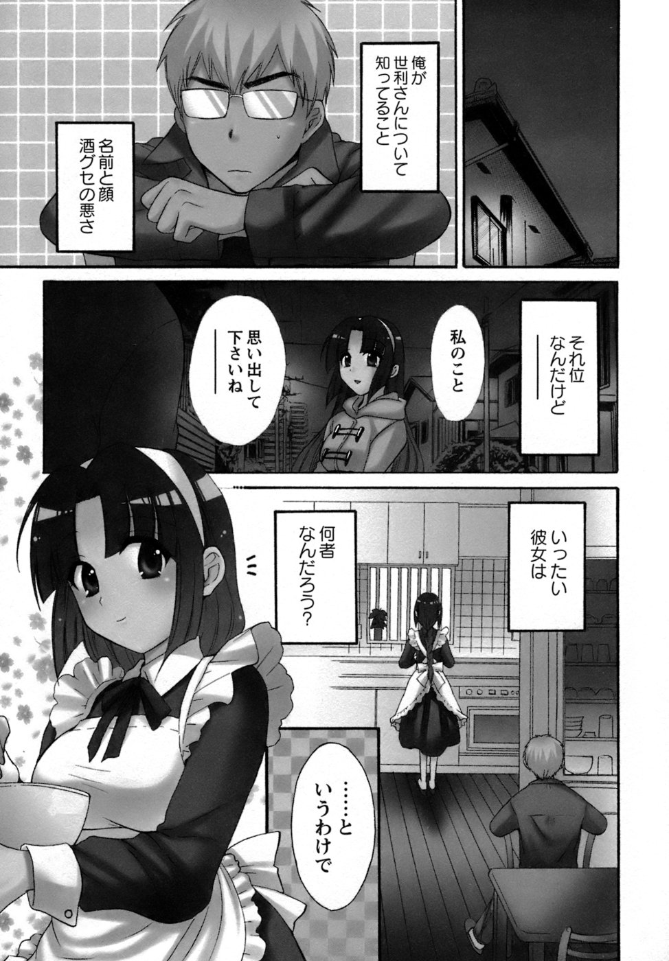 [ポン貴花田] 家政婦と暮らす100の方法