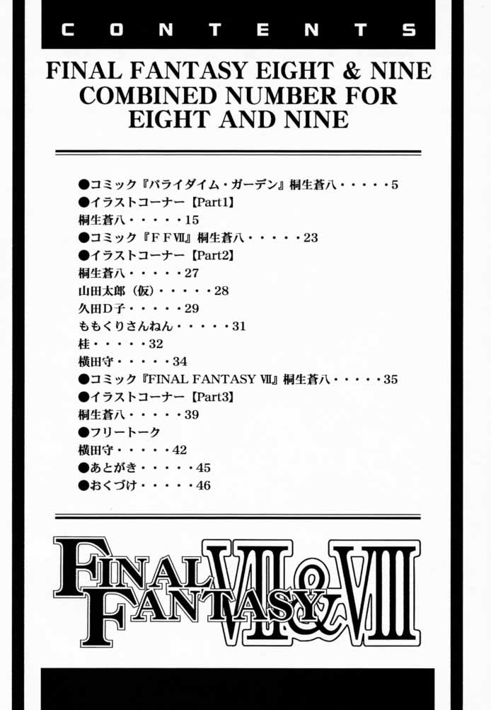 (Cレヴォ28) [丹下拳闘倶楽部 (よろず)] FINAL FANTASY EIGHT & NINE Combined number for eight and nine (ファイナルファンタジー VII、ファイナルファンタジー VIII)