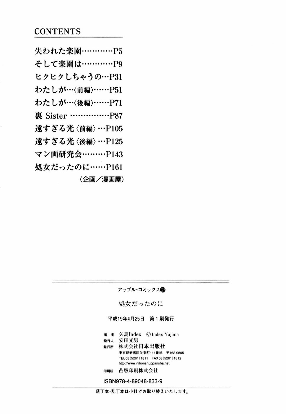 [矢島Index] 処女だったのに