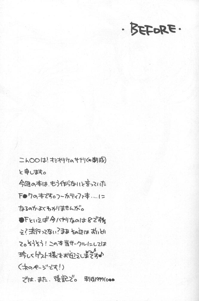 (Cレヴォ26) [御御御付 (蒼海玲、刺成)] CHOCOLATE KISS (ファイナルファンタジー VII)