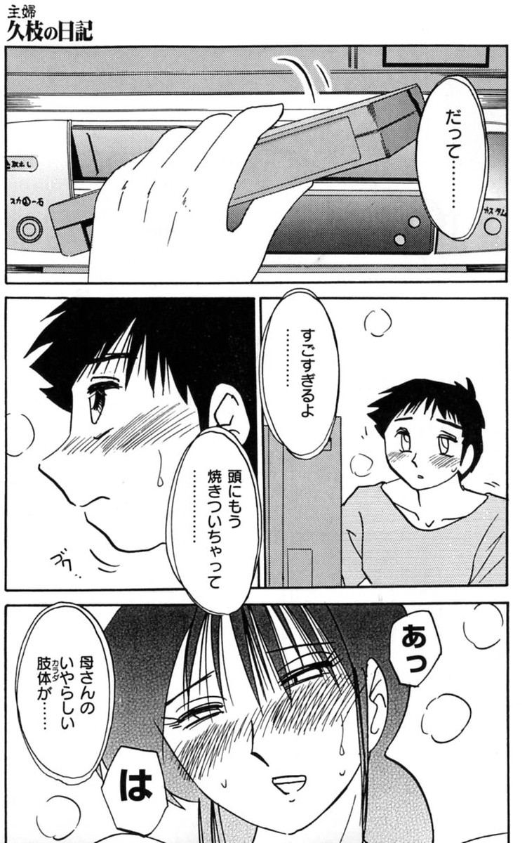 [艶々] 主婦久枝の日記