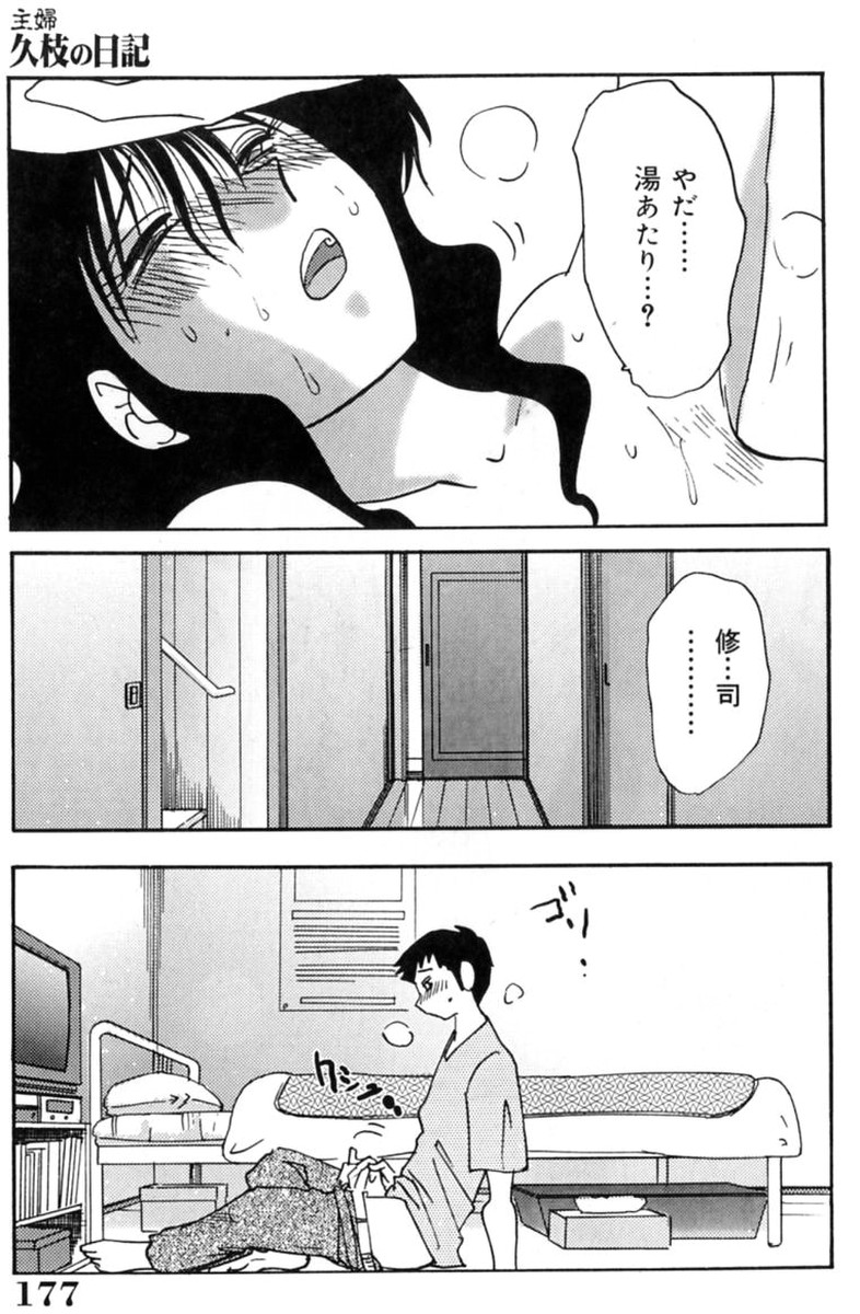 [艶々] 主婦久枝の日記