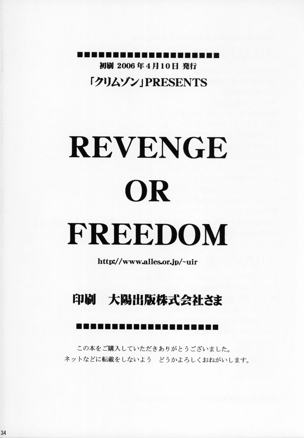 [クリムゾン (カーマイン)] Revenge Or Freedom (Final Fantasy XII)