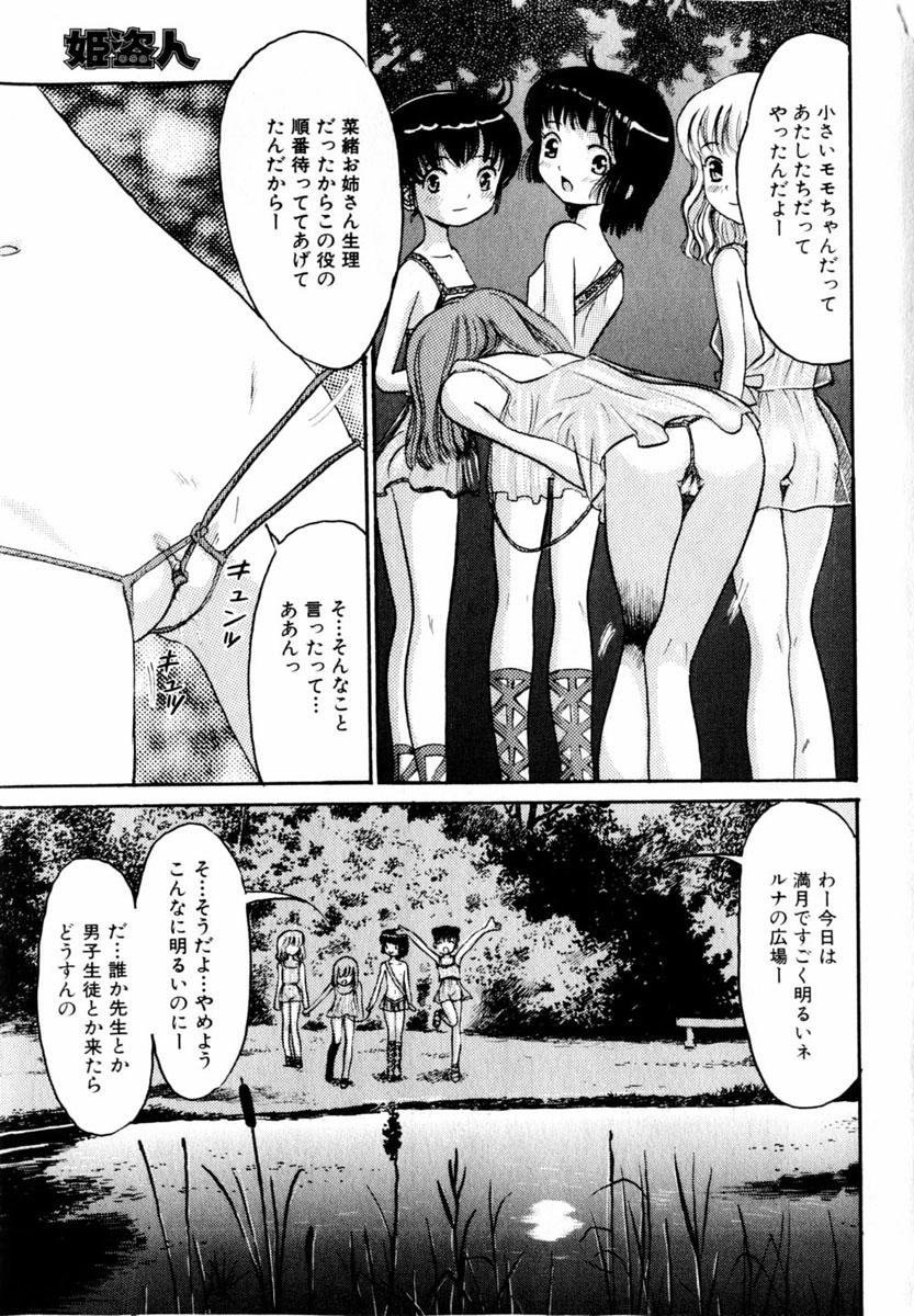 コミック百合姫2004-03