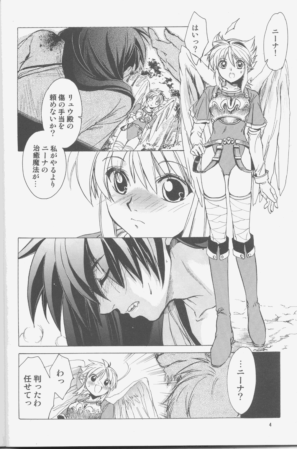 サンクリ37 床子屋 鬼頭えん ニーナさんが大変なことになる本。03 ブレス オブ ファイア