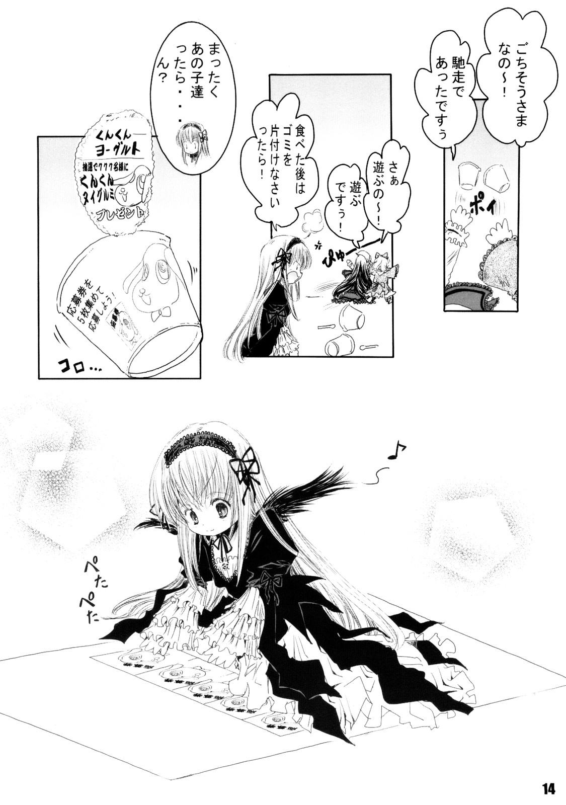 (C73) [しあわせまんじゅう (しあわせ1500)] スプーン銀さま (ローゼンメイデン)