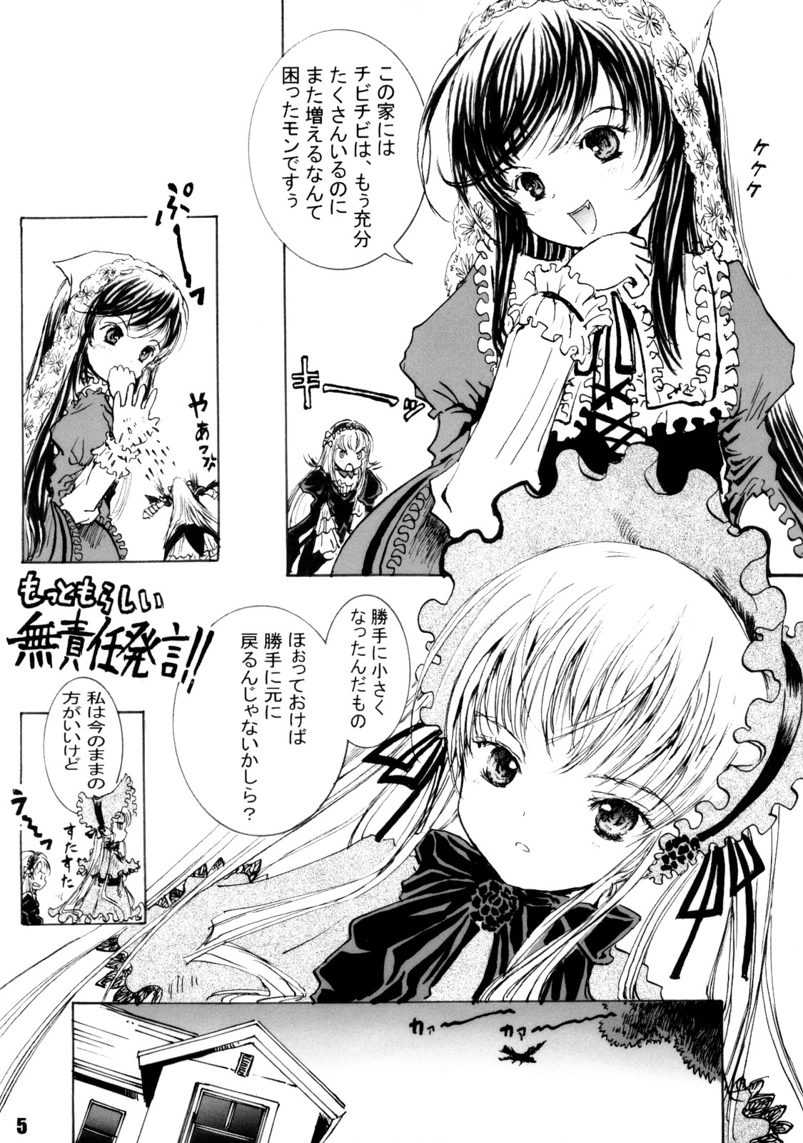(C73) [しあわせまんじゅう (しあわせ1500)] スプーン銀さま (ローゼンメイデン)
