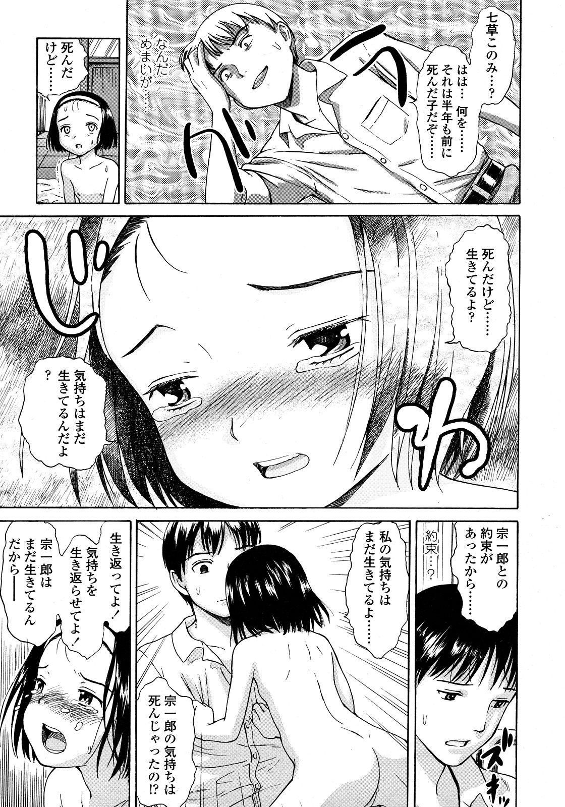 COMIC LO 2008年03月号 Vol.48
