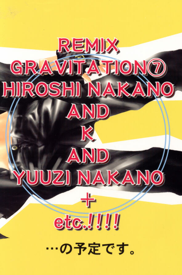 [クロコダイル・アベニュー (村上真紀)] リミックスグラビテーション7 (グラビテーション)