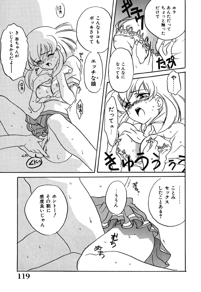 [金目鯛ぴんく] 虹色ヴァージンラブ