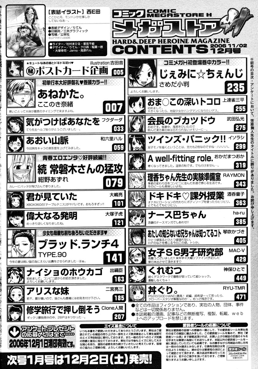 コミックメガストアH 2006年12月号