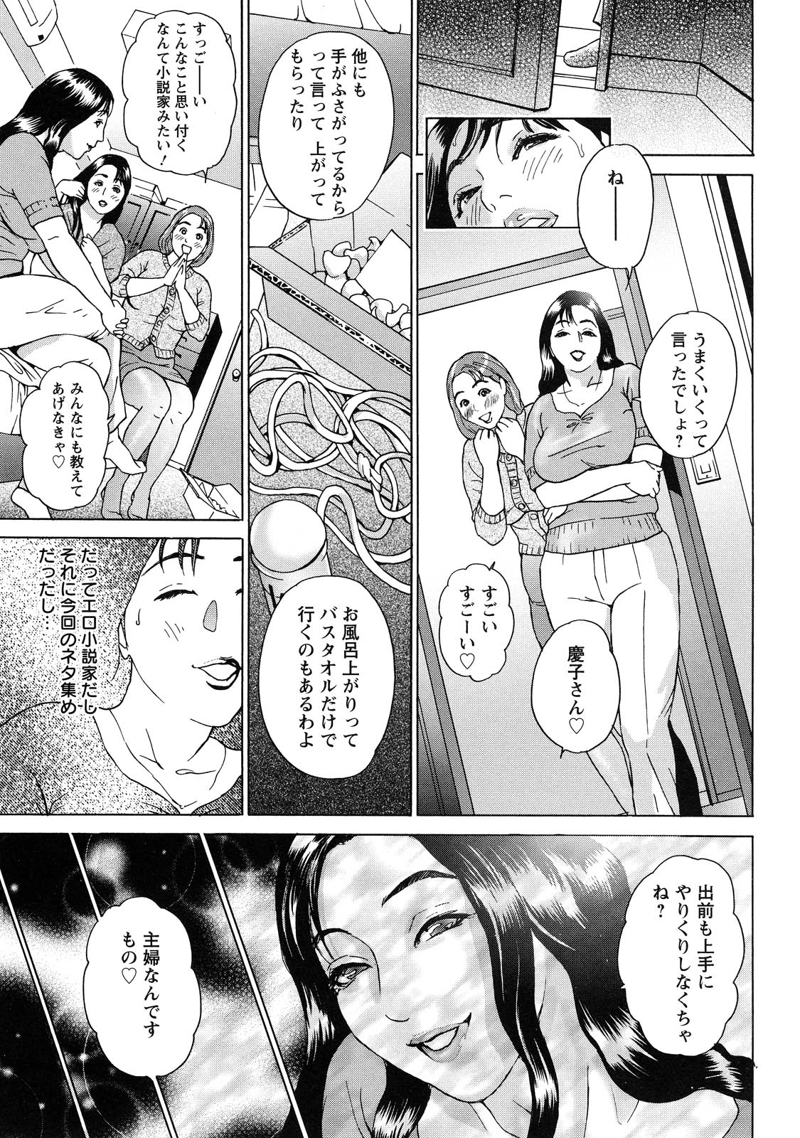 [灰司] ちょ・団地妻慶子