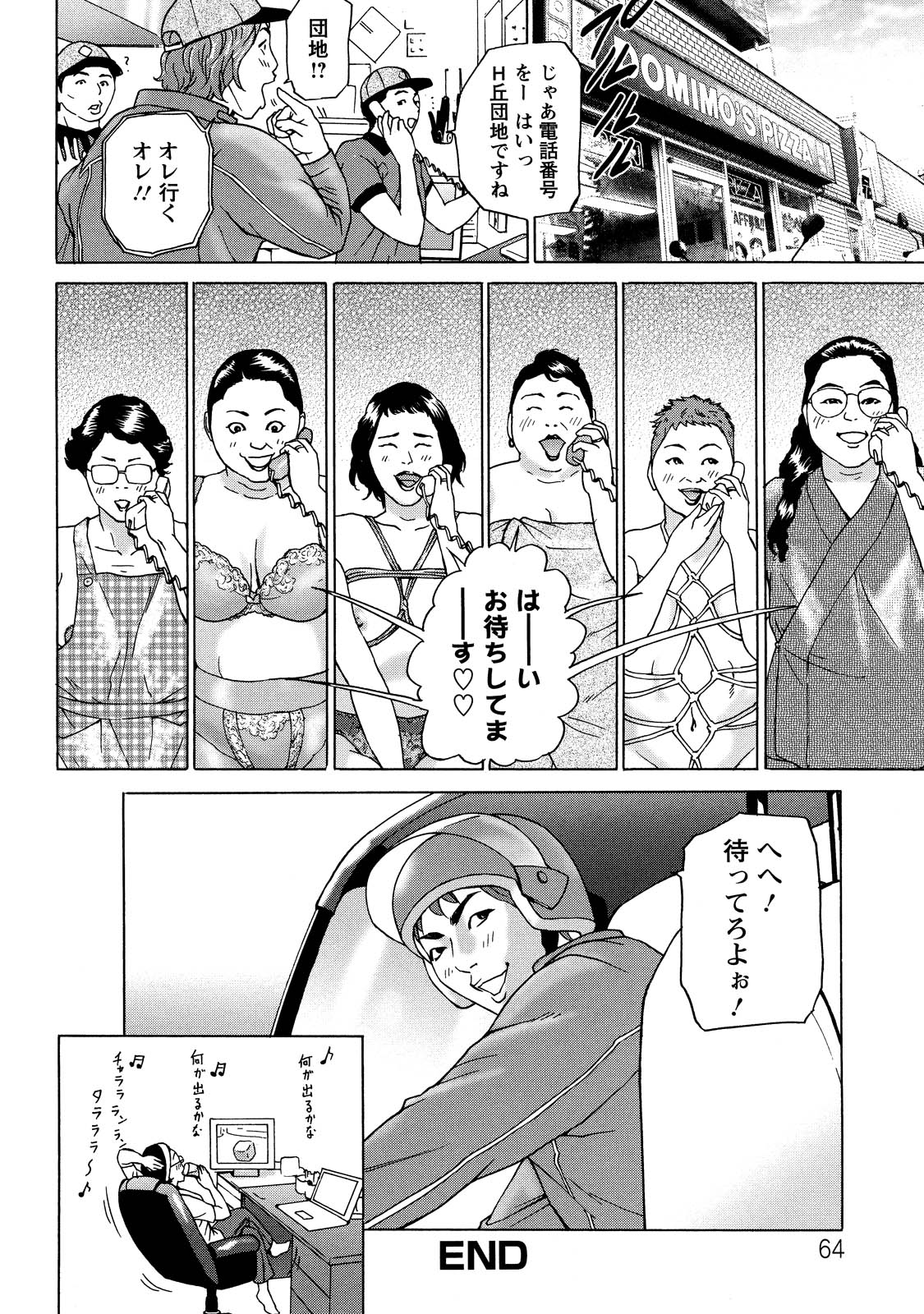 [灰司] ちょ・団地妻慶子