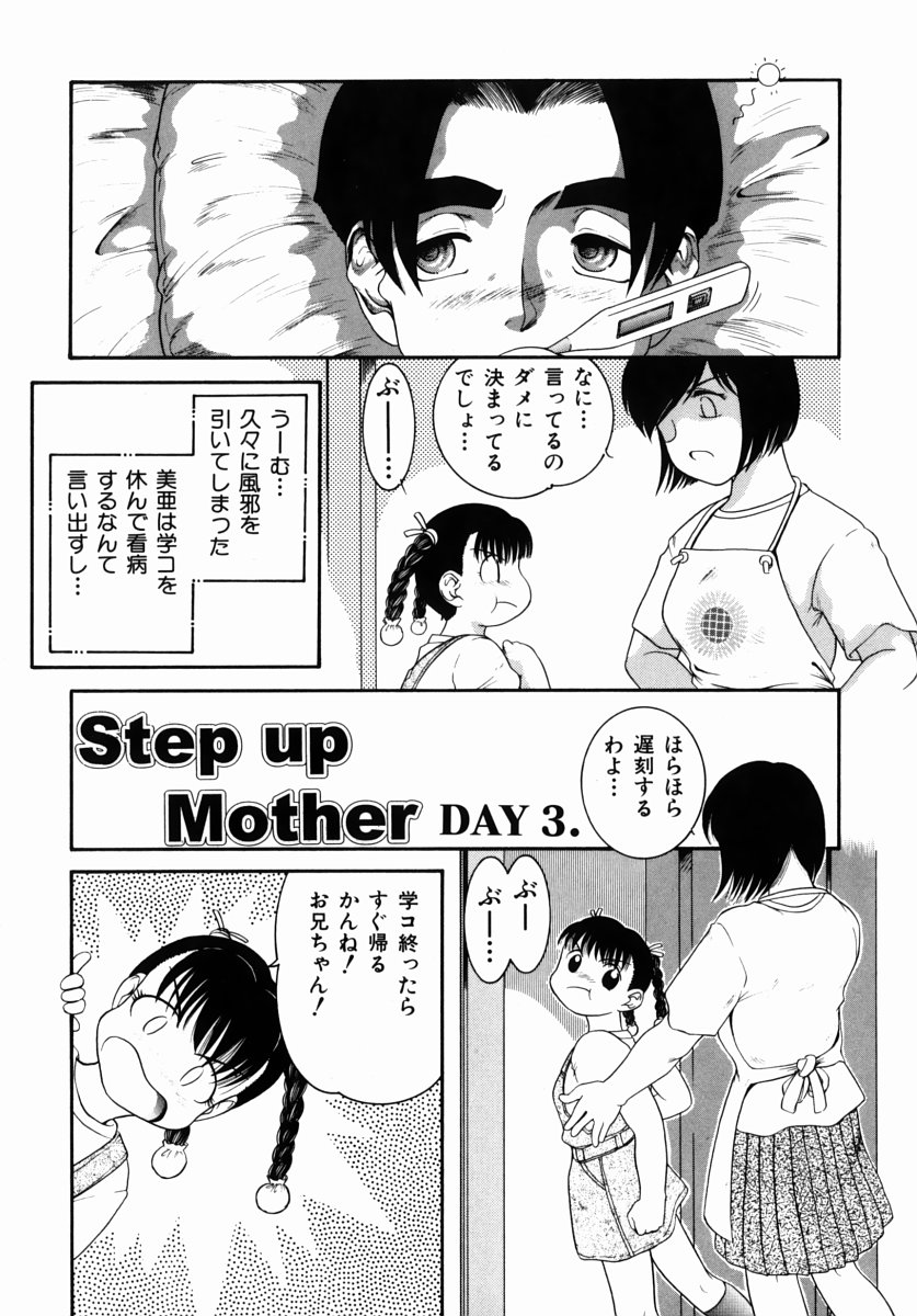 [中ノ尾恵] STEP UP MOTHER