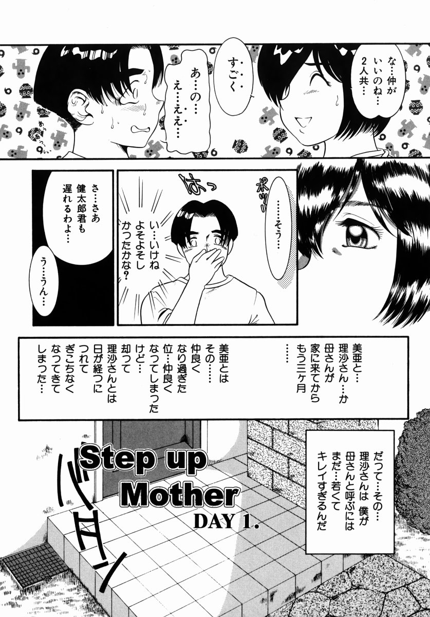 [中ノ尾恵] STEP UP MOTHER