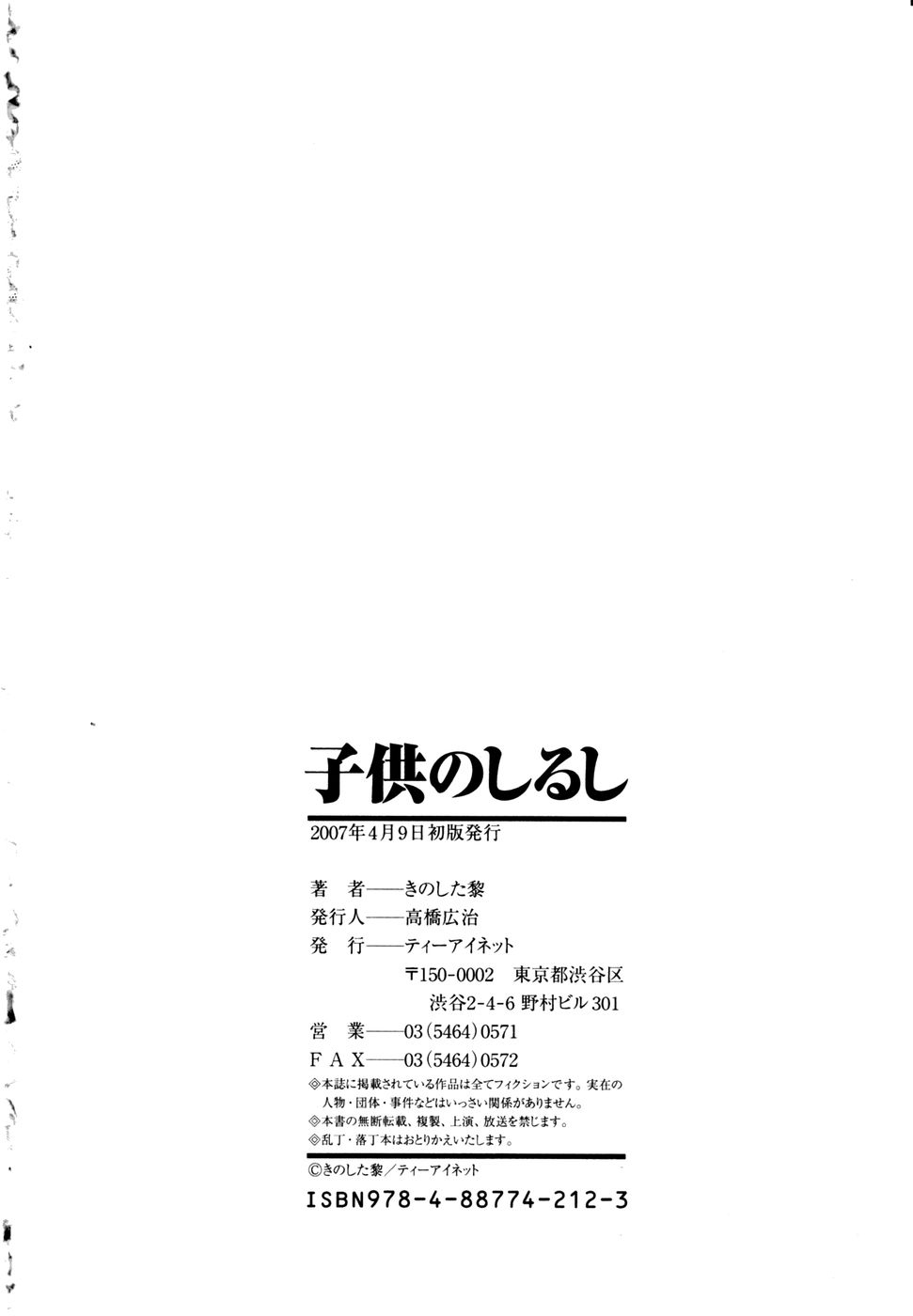 [きのした黎] 子供のしるし